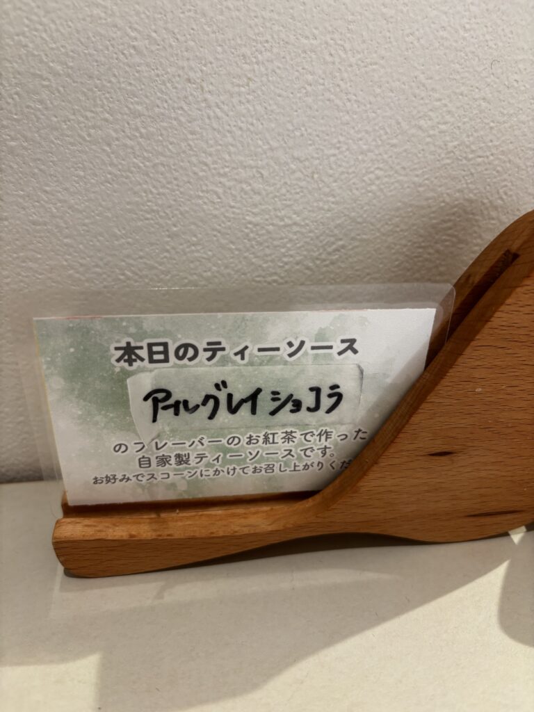 本日のティーソースの写真