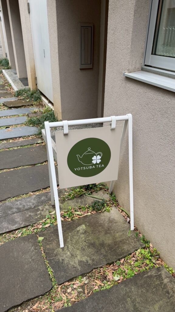 ヨツバティーの外観の写真