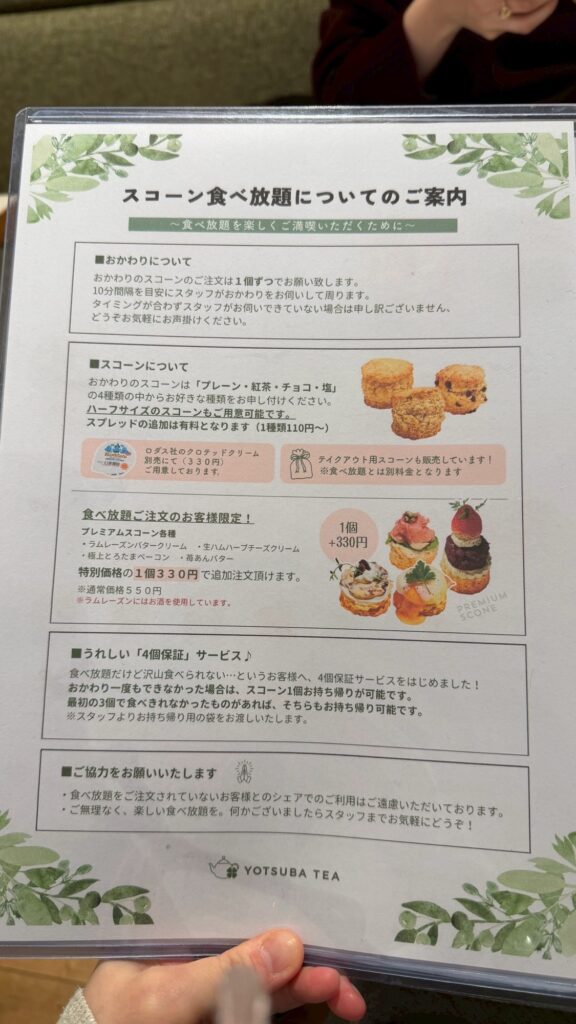 スコーン食べ放題のルール説明メニュー